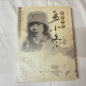 梨园冬皇：孟小冬