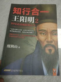 知行合一王阳明2：四句话读懂阳明心学