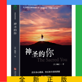 神圣的你