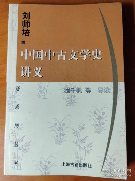 中国中古文学史讲义