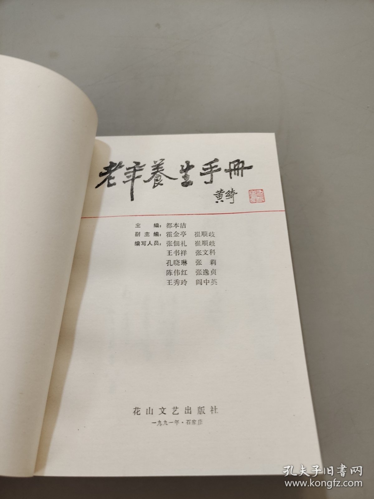 老年养生手册