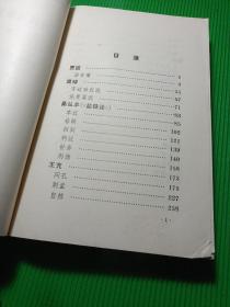 历代法家著作选注 二