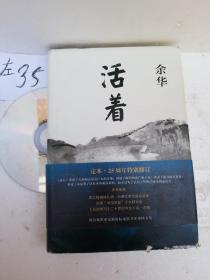 活着（25周年精装典藏纪念版）