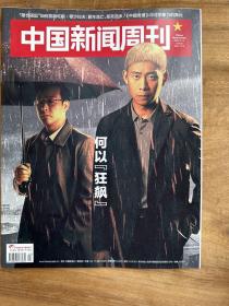 中国新闻周刊2023年第5期　　何以狂飙