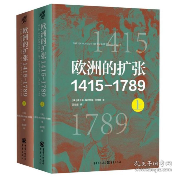 欧洲的扩张1415—1789：现代世界的奠基