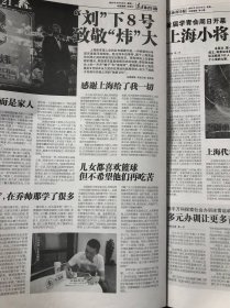 东方体育日报 2023 中超 冠军属于上海 上海海港 足球俱乐部 
报纸 现货 折叠发货 品相瑕疵如图