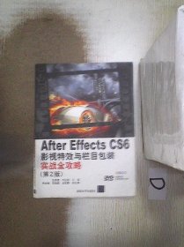 After Effects CS 6影视特效与栏目包装实战全攻略