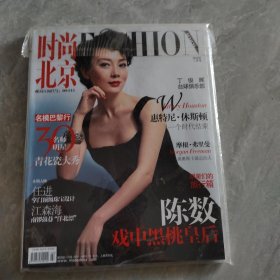 时尚北京 2012年3月号