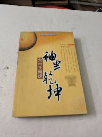 中国古代哲学研究文萃