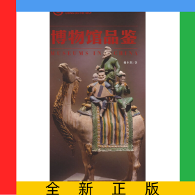 地图上的中国：博物馆品鉴