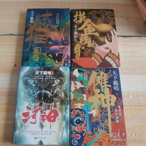 摸金校尉之九幽将军(精装随书附赠天下霸唱作品人物关系图）寻龙诀，发丘印，摸金校尉重出江湖