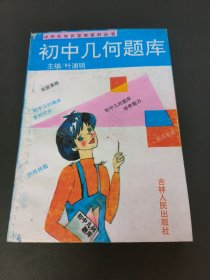 初中几何题库