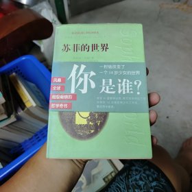 苏菲的世界