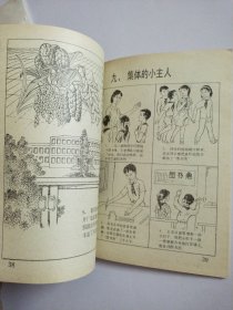 吉林省六年制小学 思想品德课画册(一年级上册、二年级上册)两册合售