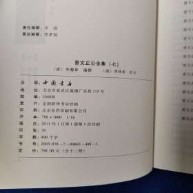 曾文正公全集（七、八、九）