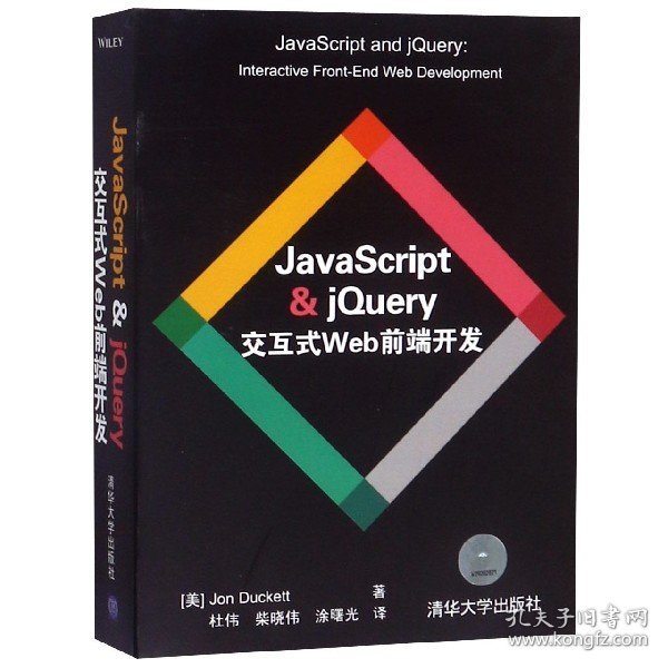 JavaScript 清华大学 9787302397632 (美)达克特|译者:杜伟//柴晓伟//涂曙光