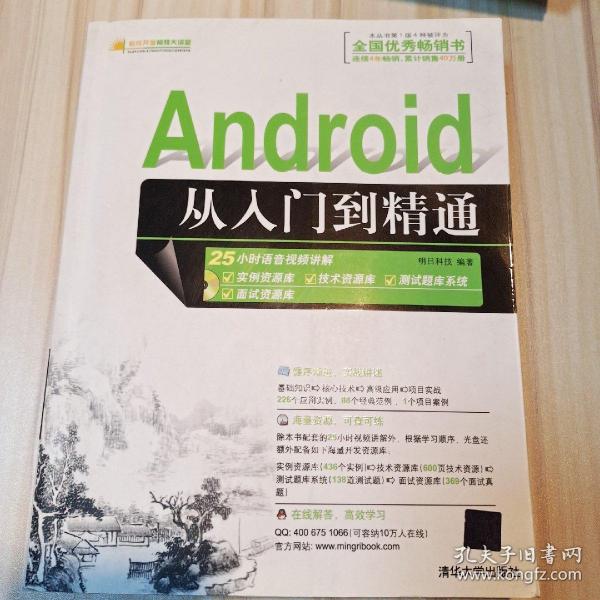 Android从入门到精通