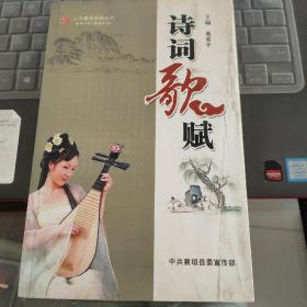 人文襄垣系列丛书：诗词歌赋（征求意见稿）---（16开平装 2010年4月一版一印）