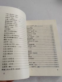 中国风俗故事集 上册