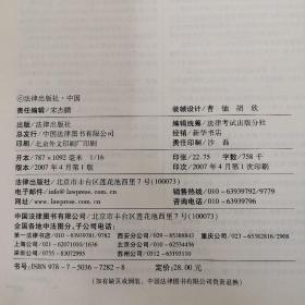 2007年国家司法考试配套备考手册.第二卷