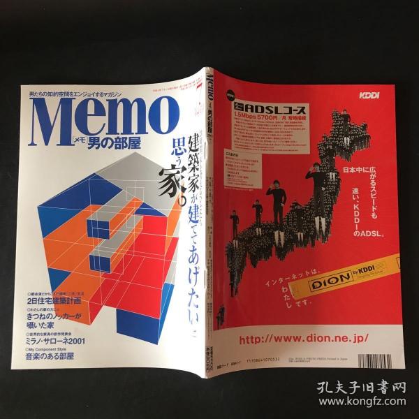 日文建筑杂期刊 Memo 2001年【男の部屋】