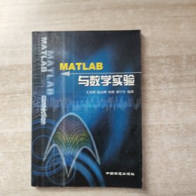 Matlab与数学实验