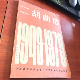 二胡曲选