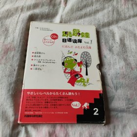 跳跳蛙日语读库Vol.1（2） 全五册有光盘
