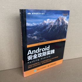 Android安全攻防实践