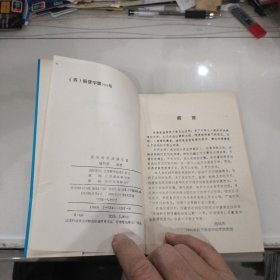 实用针灸治痛手册 （1992年一版一印）