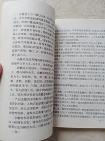 两栖、爬行、鸟、哺乳类中药材动物养殖技术