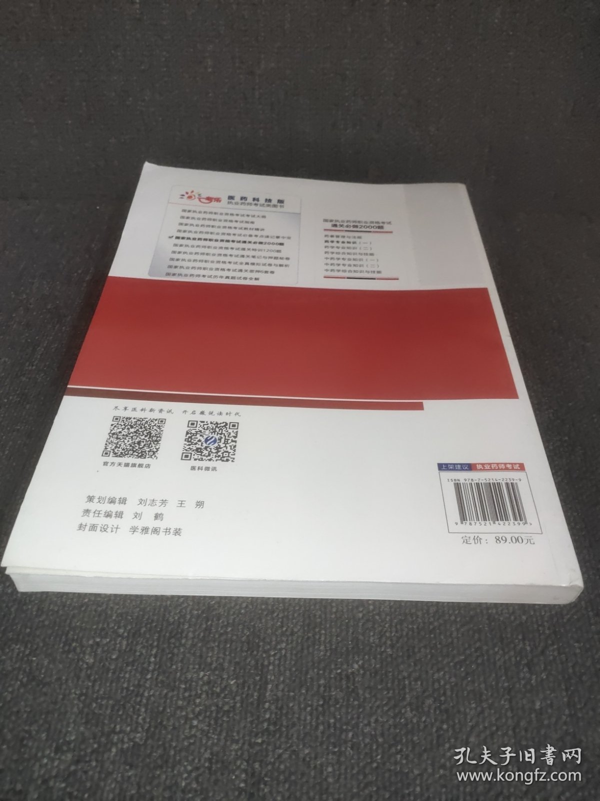 药学专业知识（一）（第六版）（2021国家执业药师职业资格考试通关必做2000题)