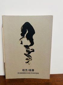 杜兰/自游