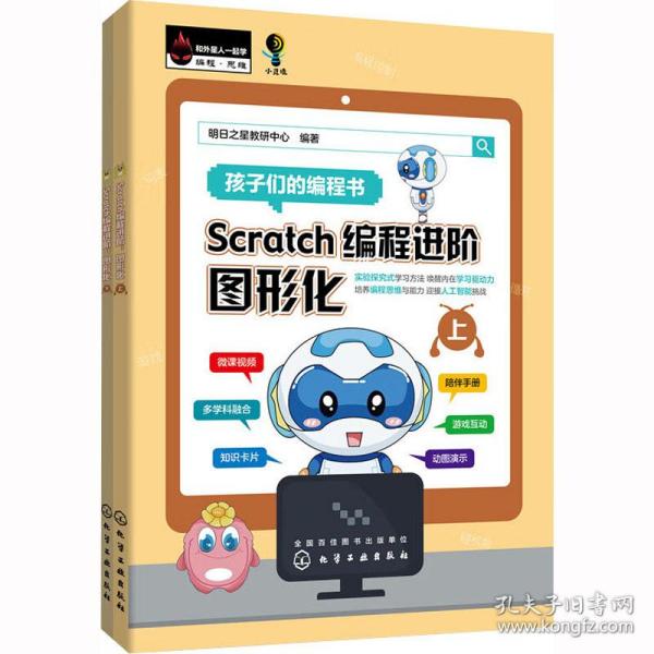 scratch编程 图形化(全2册) 编程语言  新华正版