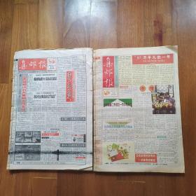中国集邮报 1998年第1期--102期（总第651--752期）8开合订本2本
