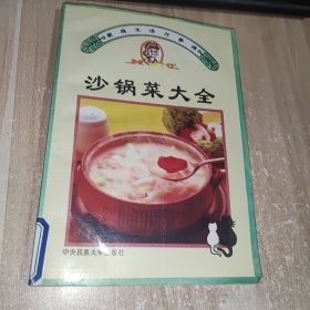 沙锅菜大全