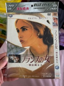 一个法国女人 DVD 国语配音