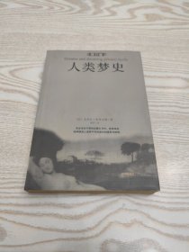 人类梦史