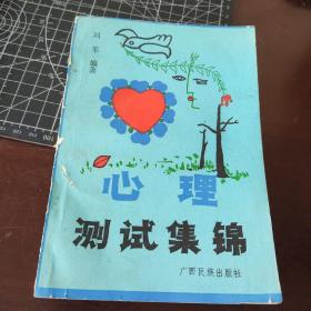 心理测试集锦