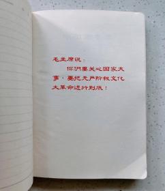 1967年 红宝书书皮日记本 封皮带毛主席头像，毛主席万岁！ 天津市东风制本厂！尺寸:36开 品相完美，时代色彩浓厚！