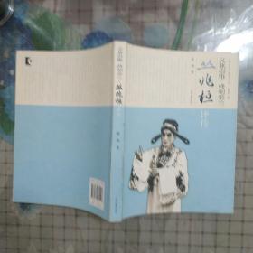 义兼崇雅 终朝采兰：丛兆桓评传/中国京昆艺术家传记丛书