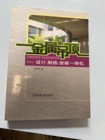 金属吊顶——设计、制造、安装一体化