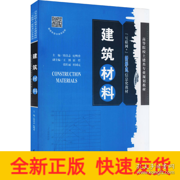 （2021版）建筑材料