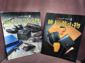 职人仕立の革小物+绅士の革小物（2本 联售）