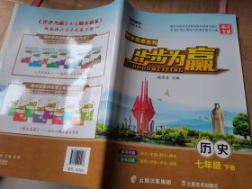 期末赢家步步为赢历史七年级下册