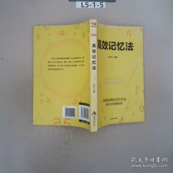 思维导图高效记忆套装4册（风靡全球的思维方法和革命性思维工具，带你全面唤醒大脑潜能）