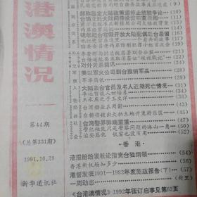 台港澳情况1991年共31本合售。.。