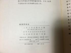 《埃涅阿斯纪》外国文学名著丛书 网格本 精装  1984年一版一印 品 好  包快递