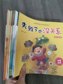 儿童情绪管理与逆商培养系列故事 全套8册 胆小被拒绝孩子失败了也没关系儿童情绪管理故事书 幼儿早教启蒙不服输系列图书 幼儿园老师推荐阅读