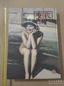 民国良友画报杂志合订本第84期至94期八十四期至九十四期精装【现代影印本】